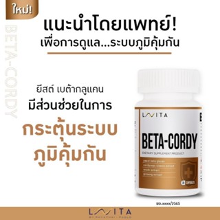 LAVITA BETA-CORDY (เบต้า-คอร์ดี้) มีส่วนช่วยในการทำงานของเม็ดเลือดขาว