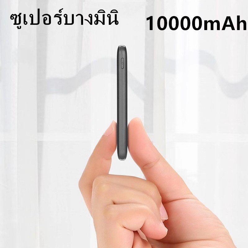 แบตเตอรี่สำรอง-ขนาดเล็ก-บางเฉียบ-ความจุขนาดใหญ่-10000mah-สำหรับชาร์จโทรศัพท์มือถือ