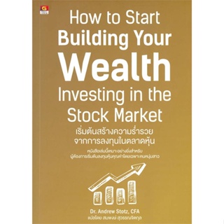 หนังสือ   เริ่มต้นสร้างความร่ำรวยจากการลงทุนในตลาด    สินค้าใหม่มือหนึ่ง พร้อมส่ง