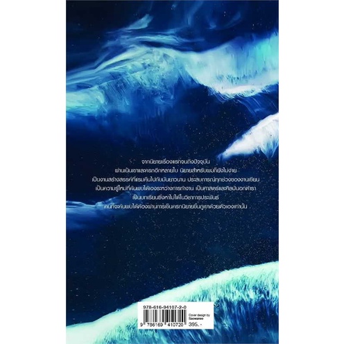 หนังสือ-หมาป่ากลางมหาสมุทร-สินค้ามือหนึ่งพร้อมส่ง
