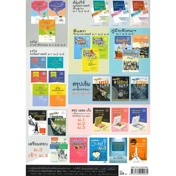 หนังสือ-คัมภีร์คณิตศาสตร์-ม-1-2-3-เข้า-ม-4-สินค้าพร้อมส่ง