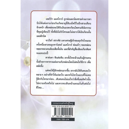 หนังสือ-มรดกแค้นจอมมาร-สินค้าใหม่มือหนึ่ง-พร้อมส่ง