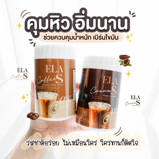 อีล่าเอส Ela s โกโก้จ่อย กาแฟจ่อย ของนะนุ่น