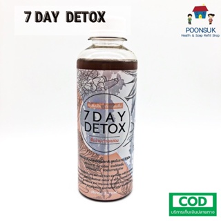 สินค้า 7 DAY DETOX สูตรออริจินอล น้ำสมุนไพร พร้อมดื่มสกัดเย็น ดื่มง่ายถ่ายคล่อง แก้ปัญหาท้องผูก 250ml