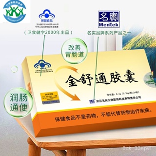 【Mingshi Jinshutong เรือธง】ว่านหางจระเข้แคปซูล คลาสสิกสามารถ ปรับปรุงระบบทางเดินอาหาร24เม็ด/กล่อง สำหรับท้องผูกฝูงชนถ่าย