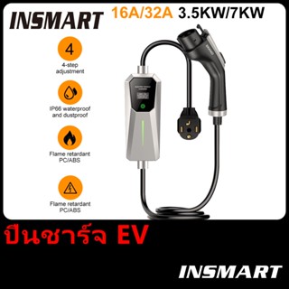 INSMART เครื่องชาร์จ EV ชาร์จเร็วแบบพกพาสำหรับ ปืนชาร์จ  EV  Tesla และรถยนต์ไฟฟ้าอื่น ๆ