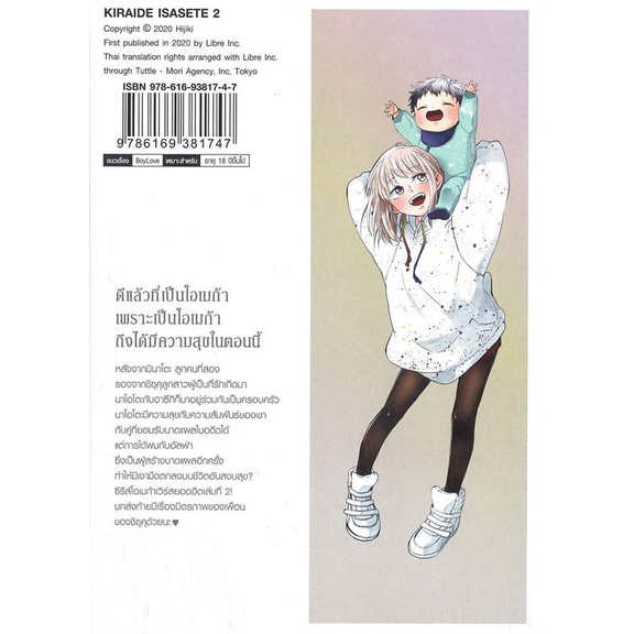 หนังสือ-ให้ฉันได้เกลียดนายเถอะนะ-เล่ม-2-สินค้าใหม่มือหนึ่ง-พร้อมส่ง