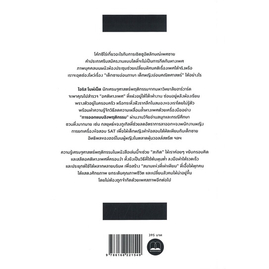 หนังสือ-ออกแบบเพื่อเท่าเทียม-สะกิด-กรอบคิดเรื่องเพศด้วยเศรษฐศาสตร์พฤติกรรม-สินค้าใหม่มือหนึ่งพร้อมส่ง