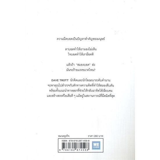 หนังสือ-ภาวะสมองบอด-พร้อมวิธีรักษา-creative-blindness