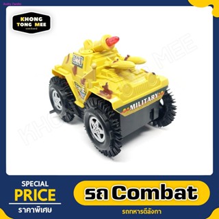 ซีโอดีCombat Car | รถทหาร ตีลังกาได้ ไอ้ไข่ มี 3 แบบ