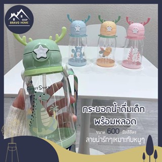 กระบอกน้ำลายกาตูน 600 มล. BH24 กระติกน้ำ กระบอกน้ำพลาสติก กระบอกน้ำพกพา นักกีฬา หลอดกระบอกน้ำ หลอดดูดน้ำ ขวดน้ำ