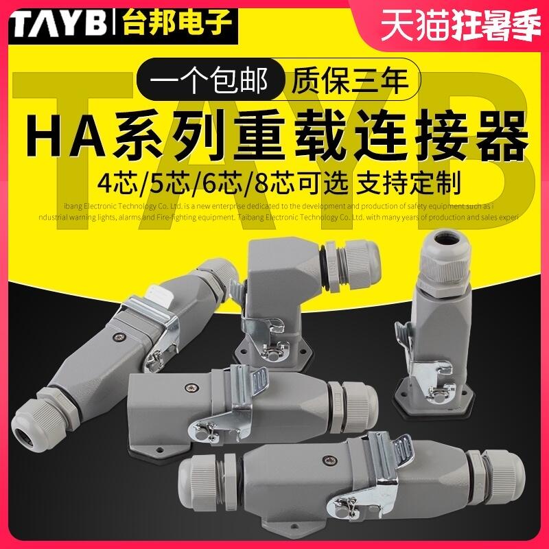 เอวิเอชั่นปลั๊กซ็อกเก็ต เชื่อมต่อความร้อน HDC-HA-003 4 5 6 8-Core ตัว ...