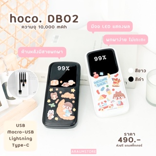 พร้อมส่ง 🔥 hoco. DB02 พาวเวอร์แบงค์มีสายในตัว 10000mAh