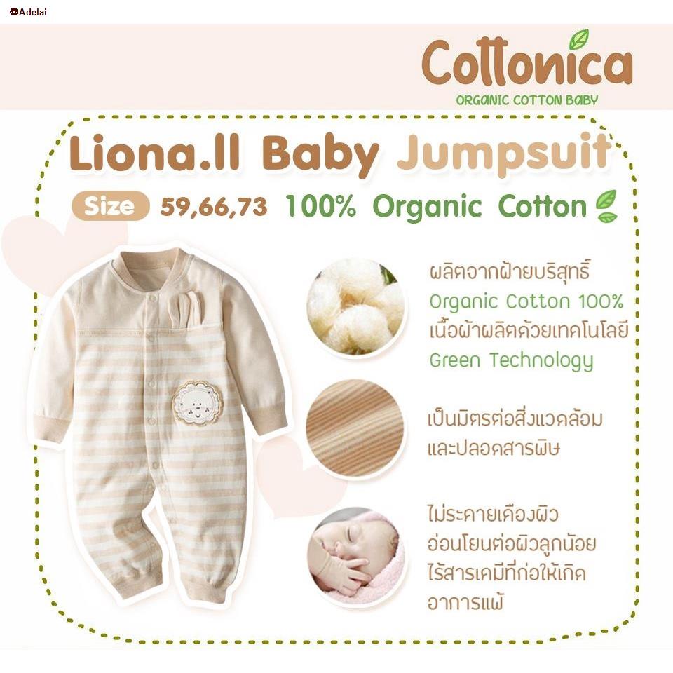 พร้อมส่งในไทย-liona-baby-jumpsuit-ll-100-organic-cotton-ชุดบอดี้สูทเด็ก-รอมเปอร์-เสื้อผ้าเด็กอ่อน-ชุดเด็กทารก-ชุดเด็กแ