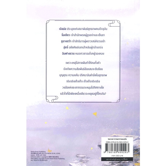 หนังสือ-บันทึกลับยุทธภพ-เล่ม-1-สนพ-sense-book-เซ้นส์-หนังสือนิยายวาย-ยูริ-นิยาย-yaoi-yuri-อ่านสบาย