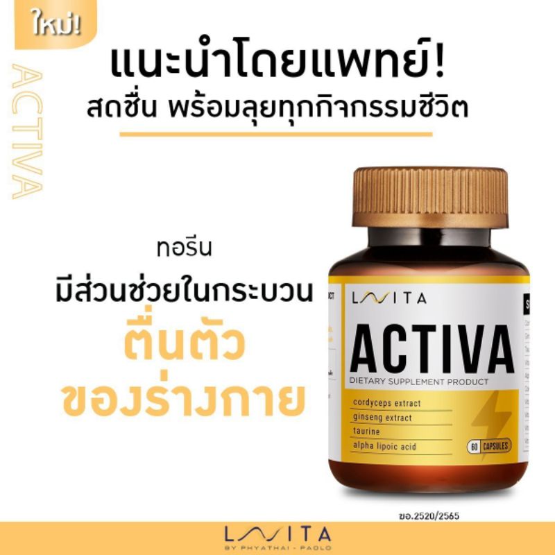 lavita-activa-มีส่วนช่วยในกระบวนการตื่นตัวของร่างกาย