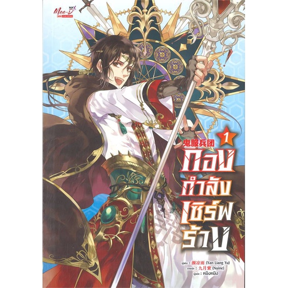 หนังสือ-กองกำลังเซิร์ฟร้าง-ล-1-สินค้าใหม่มือหนึ่ง-พร้อมส่ง