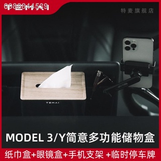 【 Tesla Model 3/Y 2023】เหมาะสำหรับเทสลารุ่น3รุ่นกล่องกระดาษทิชชูรถลิ้นชักรถลิ้นชักฯลฯอุปกรณ์ยึด