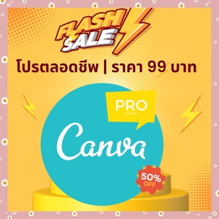 ราคาและรีวิวส่งฟรีไม่ต้องใช้โค้ด | คานวา Pro Edu l ใช้ยาวๆ