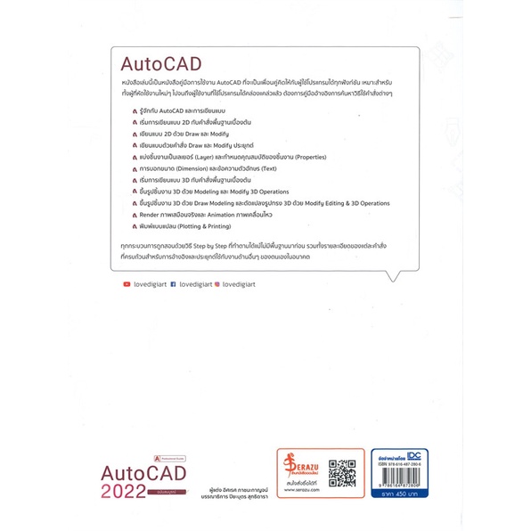 หนังสือ-auto-cad-2022-professional-guide-ฉบับสมบูรณ์-สินค้าใหม่มือหนึ่งพร้อมส่ง