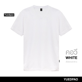 Yuedpao ยอดขาย No.1 รับประกันไม่ย้วย 2 ปี ยืดเปล่า ยับยาก ไม่ต้องรีด เสื้อยืดเปล่า เสื้อยืดสีพื้น เสื้อยืดคอวี_สีขาว