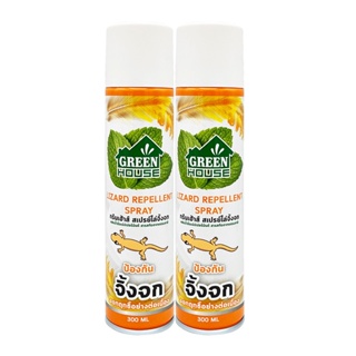 กรีนเฮ้าส์ สเปรย์ไล่จิ้งจก 300 มล. x 2 กระป๋องGreen House Lizard Repellent Spray 300 ml x 2 pcs