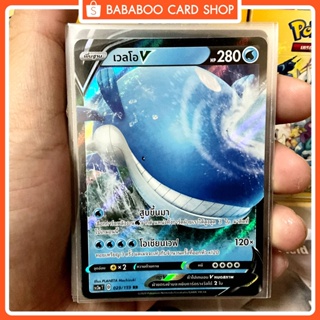 เวลโอ V RR น้ำ การ์ดโปเกมอน ภาษาไทย Pokemon Card Thai Thailand ของแท้