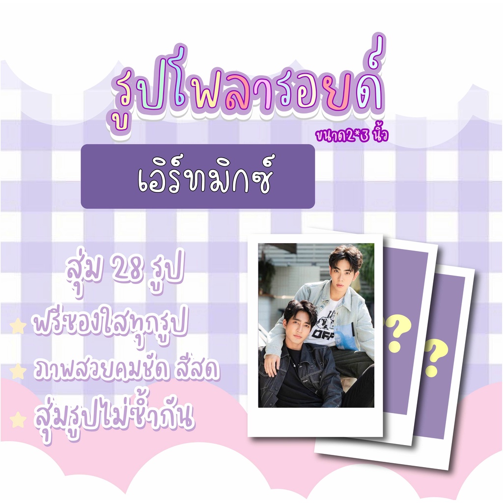 เอิร์ทมิกซ์-เซตโพลารอยด์สุ่ม-28-ภาพ