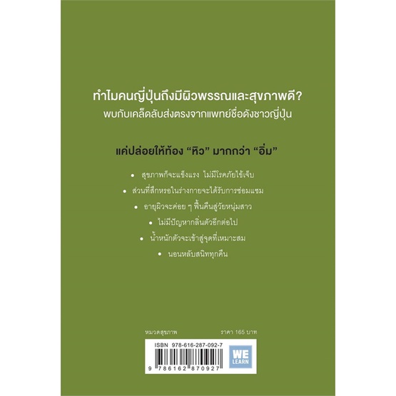 หนังสือ-ยิ่งหิวยิ่งสุขภาพดี-สนพ-วีเลิร์น-welearn-หนังสือความรู้ทั่วไปเกี่ยวกับสุขภาพ-อ่านสบาย