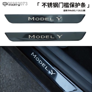 【 Tesla Model 3/Y 2023】เหมาะสำหรับเทสลา Model3Y แถบธรณีประตูสแตนเลสเทสลาดัดแปลงเหยียบต้อนรับประตูรถเหยียบย่ำ