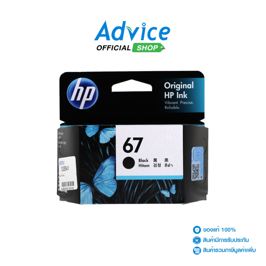 hp-ตลับหมึก-67-bk-advice