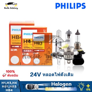Philips RallyVision หลอดไฟตัดหมอกฮาโลเจน พลังงานสูง 12454RA 12754LSLLC1 12459RA 9004RA สําหรับรถยนต์ออฟโร้ด H1 H3 H4 HB1 HB3 HB4 (1 หลอด)