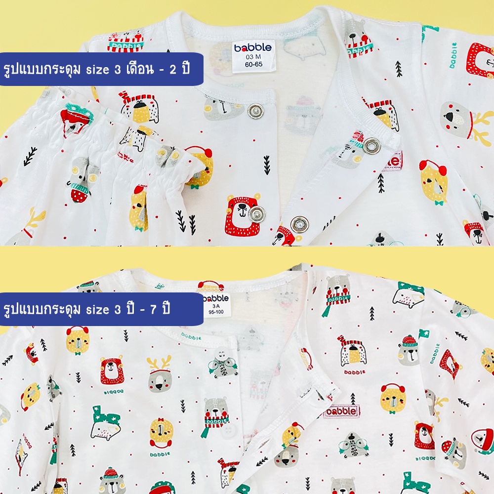 babble-ชุดนอนเด็ก-ชุดเซตเด็ก-อายุ-3-เดือน-ถึง-7-ปี-คอลเลคชั่น-snow-bear-bsl
