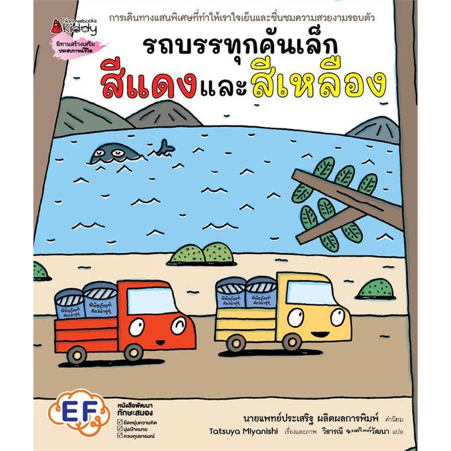 หนังสือ-รถบรรทุกคันเล็กสีแดงและสีเหลือง-สินค้าใหม่มือหนึ่ง-พร้อมส่ง