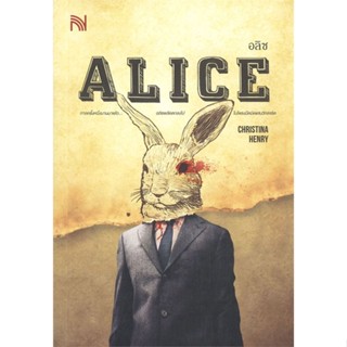 [พร้อมส่ง] หนังสือ   ALICE อลิซ