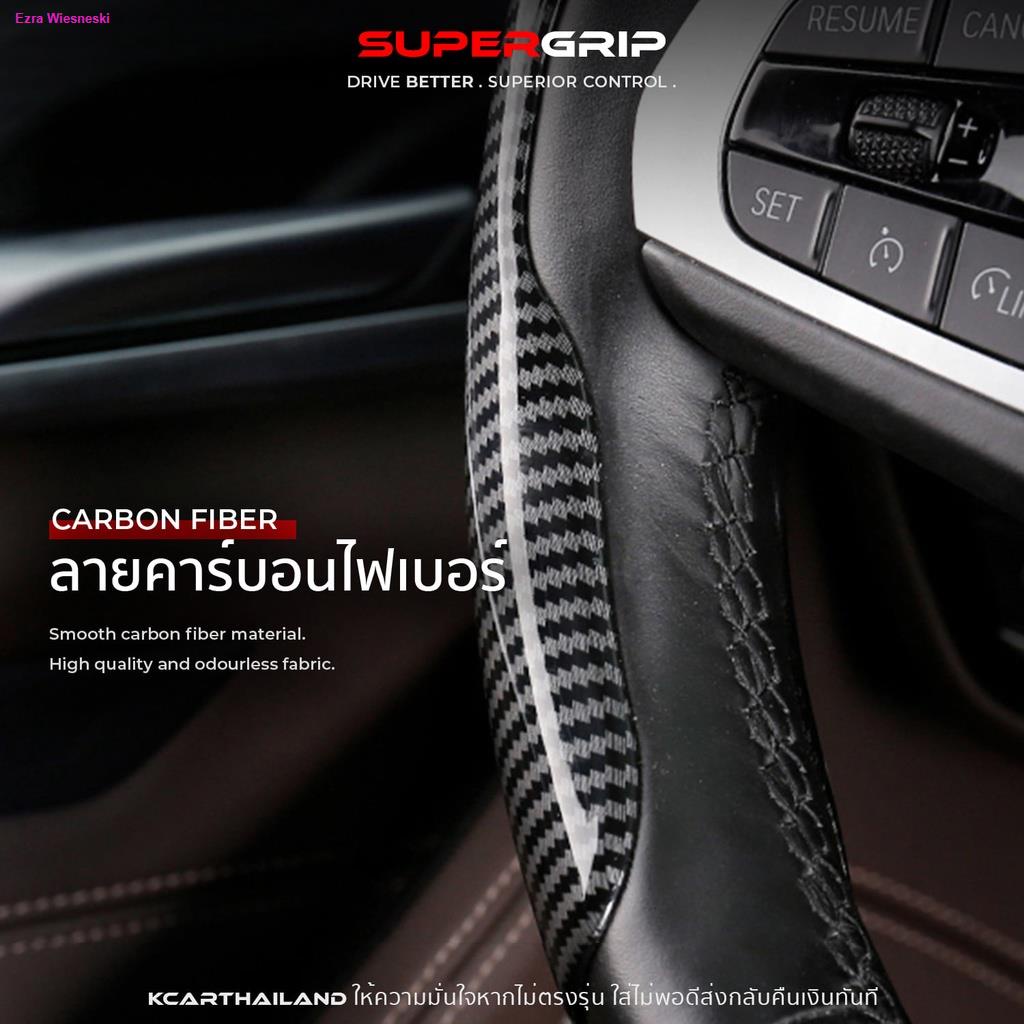 สปอตสินค้าkcar-ของแท้-เคสหุ้มพวงมาลัย-supergrip-หุ้มพวงมาลัย-carbon-fiber-ที่หุ้มพวงมาลัย-high-performance-steering-whe