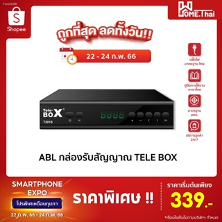 พร้อมสต็อก [ลดทั้งวัน 339.-] รุ่นใหม่! Tele Box กล่องรับสัญญาณ TV DIGITAL DVB T2 DTV กล่องรับสัญญาณทีวี กล่องทีวี