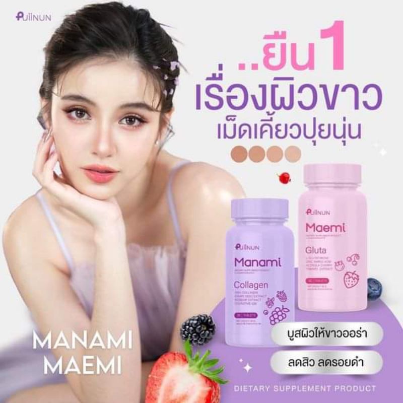 กลูต้าเมียครูเต้ย-แค่เคี้ยว-ผิวก็สวยแล้ว290บาท