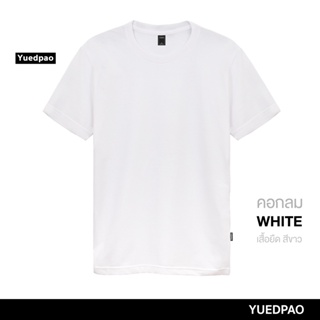 สินค้า Yuedpao ยอดขาย No.1 รับประกันไม่ย้วย 2 ปี ผ้านุ่ม เสื้อยืดเปล่า เสื้อยืดสีพื้น เสื้อยืดคอกลม_สีขาว