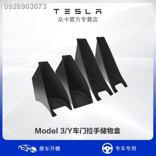 【 Tesla Model 3/Y 2023】เหมาะสำหรับ Tesla s new Model 3/Y car door handle storage box storage storage modified accessorie