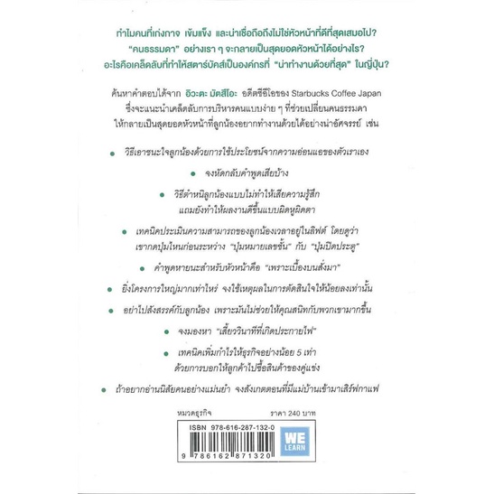 หนังสือ-51-วิธีคิดของหัวหน้าที่ลูกน้องอยากทำงานด้วย-สินค้าใหม่มือหนึ่งพร้อมส่ง