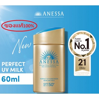 ❤️‍🔥ถูกที่สุด แท้💯 Anessa Perfect UV Sunscreen Skincare Milk N SPF50+ อเนสซ่า เพอร์เฟค ยูวี ซันสกรีน สกินแคร์