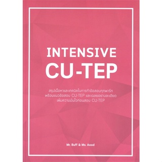 หนังสือ   INTENSIVE CU-TEP ( สินค้าใหม่มือหนึ่งพร้อมส่ง)