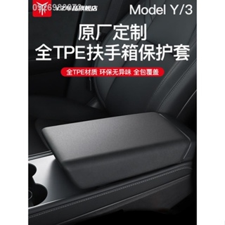【 Tesla Model 3/Y 2023】YZ เหมาะสำหรับกล่องที่เท้าแขนของ Tesla Model3/Y ฝาครอบป้องกันฝาครอบควบคุมส่วนกลาง TPE เปลือกภายใน