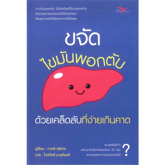 ขจัดไขมันพอกตับ-ด้วยเคล็ดลับที่ง่ายเกินคาด