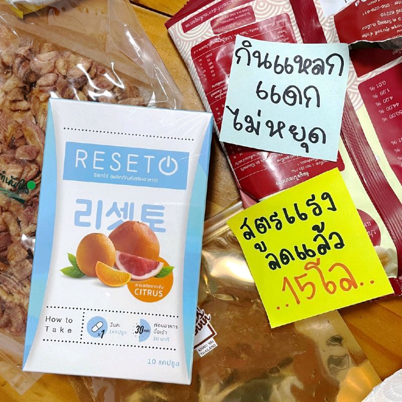 reseto-รีเซ็ตโต้-โปรสุดคุ้ม-3-กล่อง-ราคา-1-290-บาท-กล่องสีฟ้าแพคเกจใหม่-รีเซทโต้-รีเซ็ทหุ่นสวยให้กลับมาอีกครั้ง