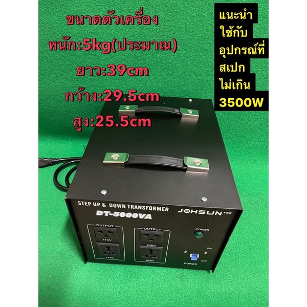 step-up-down-หม้อแปลงไฟ220vเป็น110v-dt-5000va