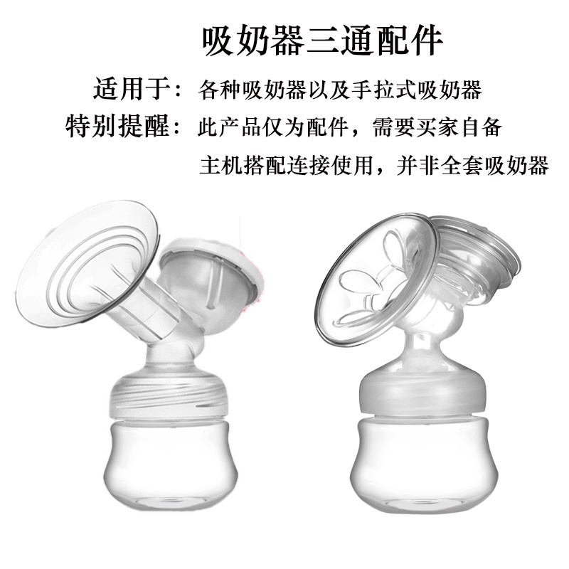 เครื่องปั๊มนมเครื่องปั๊มนมไฟฟ้าที่ขายดีที่สุดชุดอุปกรณ์เสริมสามทางเหมาะสำหรับ-luxi-xinbei-bebebao-หมีขาวตัวน้อยชุดดูแลท