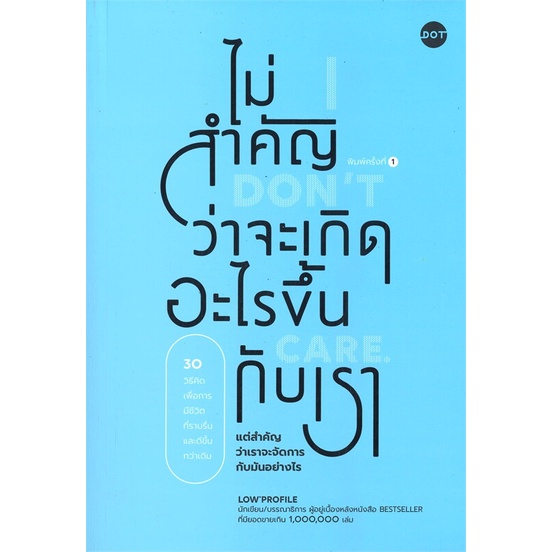 หนังสือ-ไม่สำคัญว่าจะเกิดอะไรขึ้นกับเรา-สินค้ามือหนึ่งพร้อมส่ง