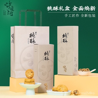 Luxihe Kung Fu Peach Crisp Biscuits Big Peach Crisp Gift Box Nanjing Traditional Chinese Pastry Palace Crisp Special Bis
